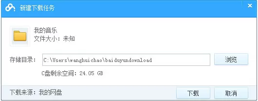 在百度云管家中下载文件的具体操作