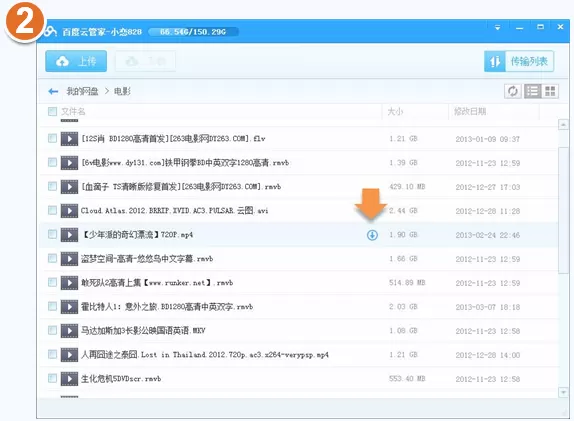 在百度云管家中下载文件的具体操作