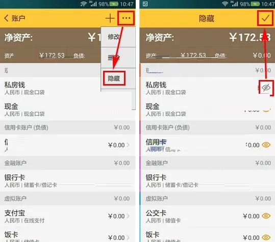 随手记如何隐藏账户?随手记隐藏账户的具体操作