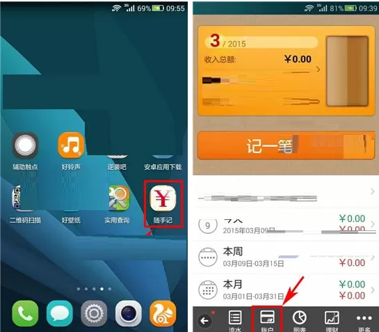 随手记如何隐藏账户?随手记隐藏账户的具体操作