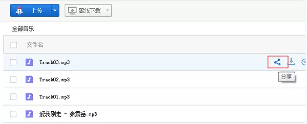 在百度云管家中分享文件的具体操作