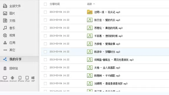 在百度云管家中分享文件的具体操作