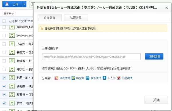 在百度云管家中分享文件的具体操作