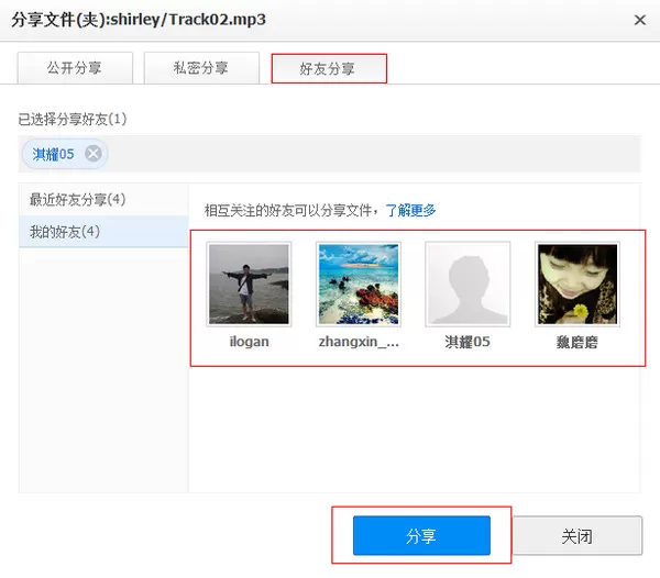在百度云管家中分享文件的具体操作