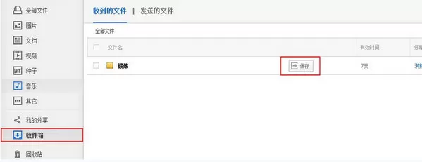 在百度云管家中分享文件的具体操作