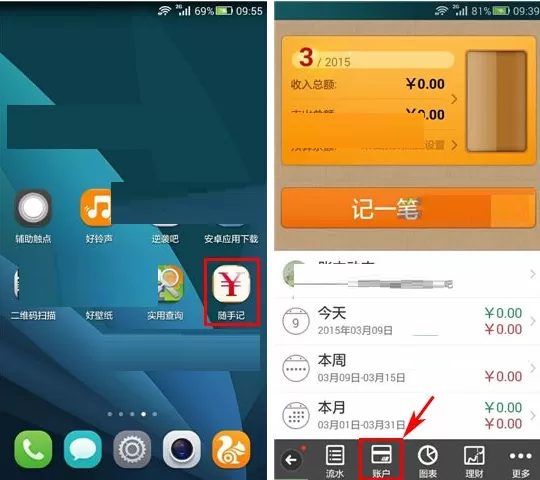 随手记账户如何删除?删除随手记账户的具体操作