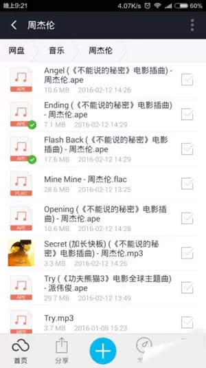 360云盘无法播放ape文件如何解决?