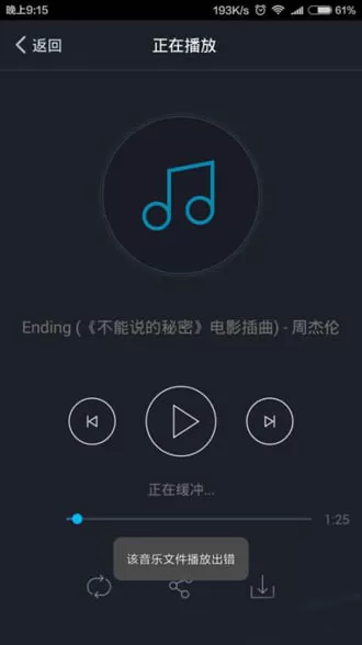 360云盘无法播放ape文件如何解决?