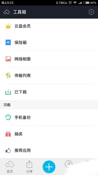 360云盘无法播放ape文件如何解决?
