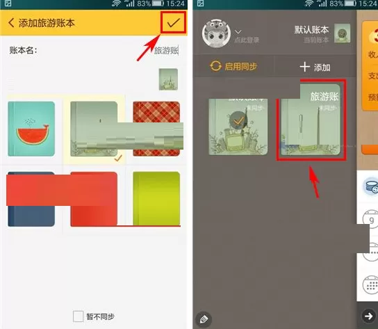 随手记账本怎样添加?随手记账本添加的图文教程