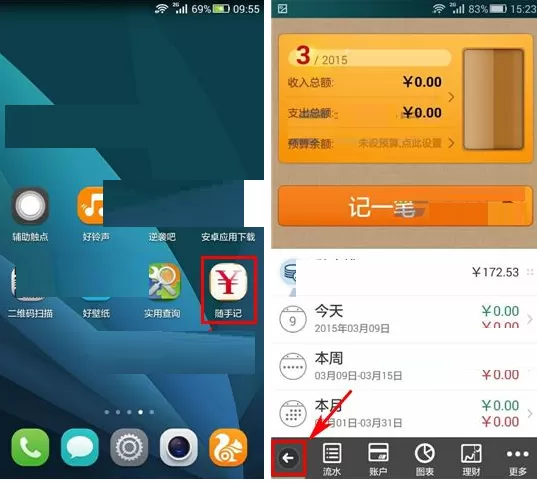 随手记账本怎样添加?随手记账本添加的图文教程