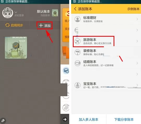 随手记账本怎样添加?随手记账本添加的图文教程