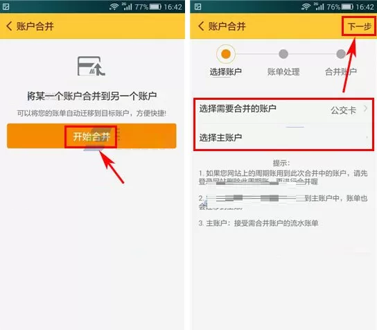 在随手记中合并账户的具体操作