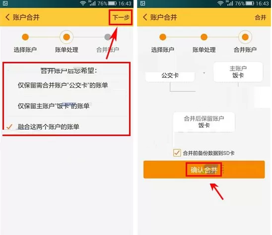 在随手记中合并账户的具体操作