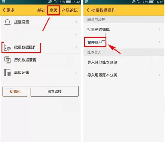 在随手记中合并账户的具体操作