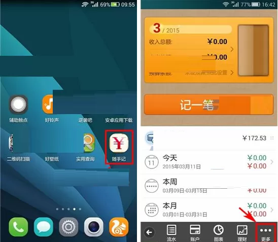 在随手记中合并账户的具体操作