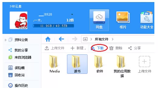 在360云盘中下载文件的具体操作方法
