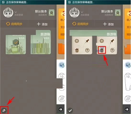 在随手记中删除账本的具体操作