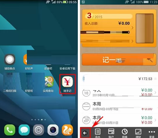 在随手记中删除账本的具体操作