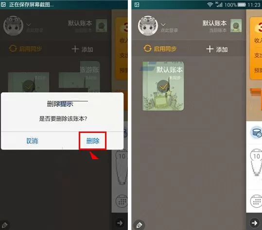 在随手记中删除账本的具体操作