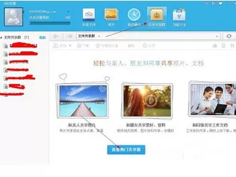 在360云盘中加群的具体操作介绍