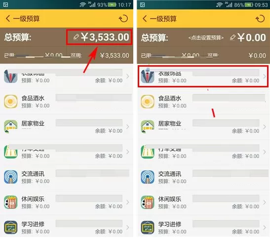 随手记设置预算的具体操作介绍