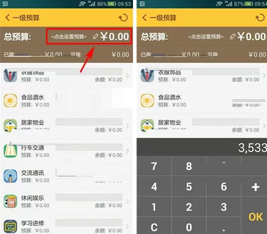 随手记设置预算的具体操作介绍
