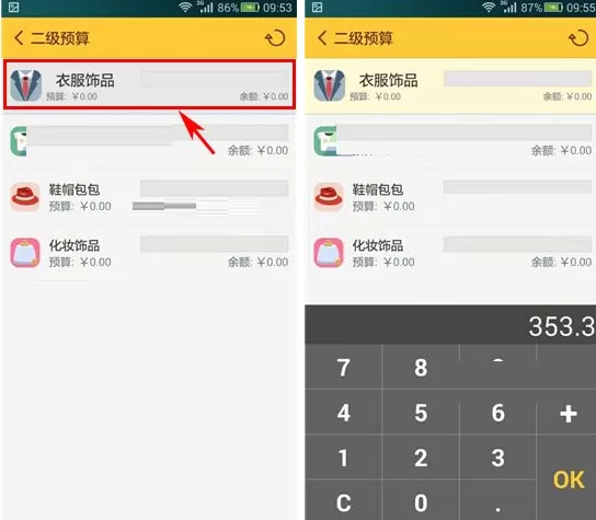 随手记设置预算的具体操作介绍