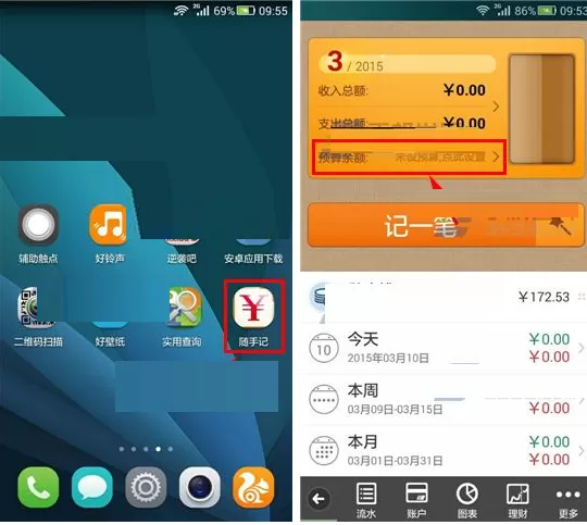 随手记设置预算的具体操作介绍