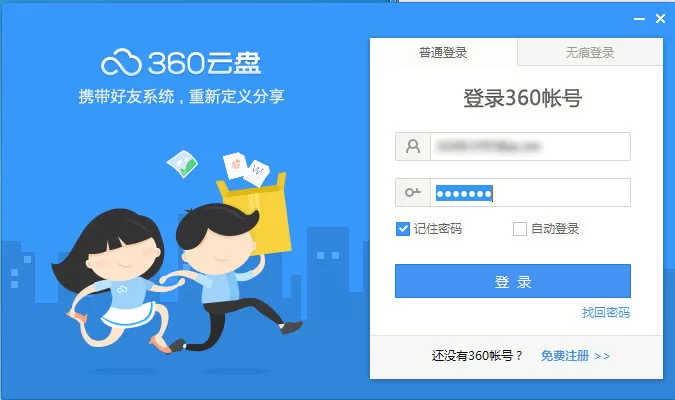 在360云盘中分享给好友的图文教程