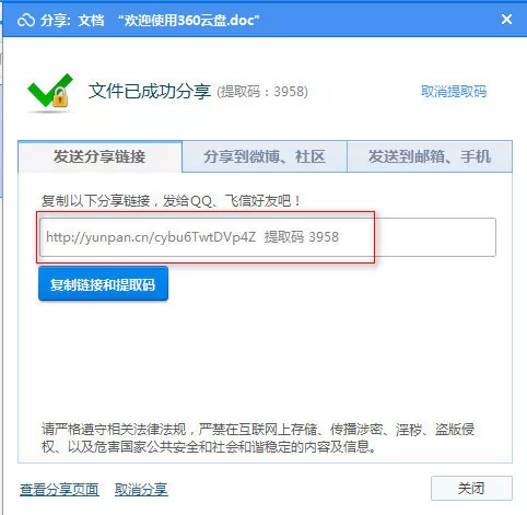 在360云盘中分享给好友的图文教程