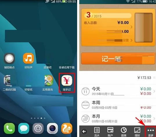 在随手记中批量删除账单的图文教程