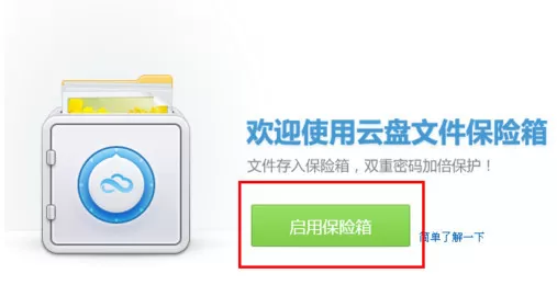 360云盘保险箱如何使用?360云盘保险箱的使用教程
