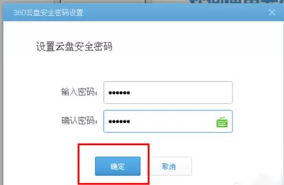 360云盘保险箱如何使用?360云盘保险箱的使用教程