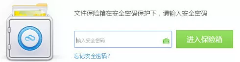 360云盘保险箱如何使用?360云盘保险箱的使用教程