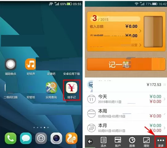 随手记如何关闭记账提醒?随手记关闭记账提醒教程