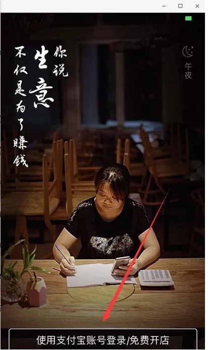 口碑掌柜app如何使用?口碑掌柜收款的图文教程