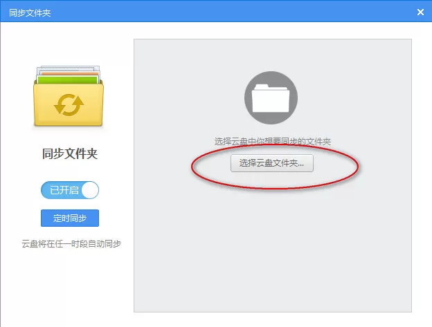 360云盘如何设置同步?360云盘设置同步的具体操作