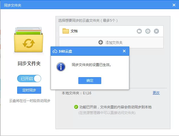 360云盘如何设置同步?360云盘设置同步的具体操作