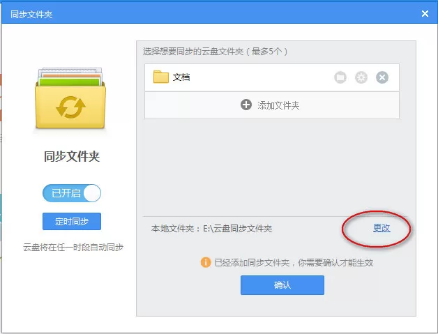 360云盘如何设置同步?360云盘设置同步的具体操作