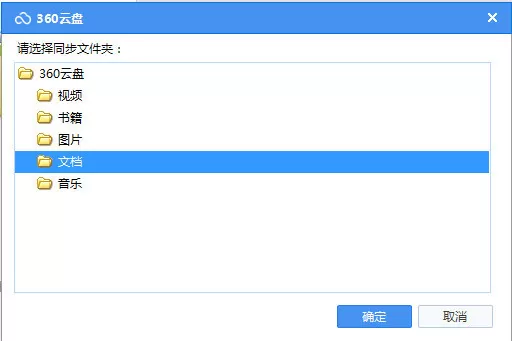 360云盘如何设置同步?360云盘设置同步的具体操作