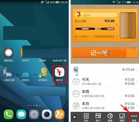 随手记怎样清空账本数据？随手记清空账本数据的图文教程