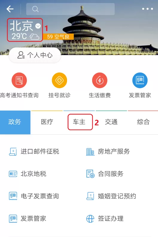 支付宝设置车辆年审提醒的具体操作方法介绍