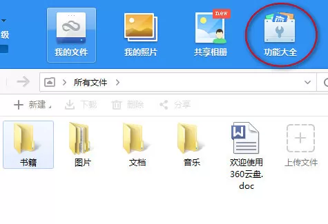 360云盘如何设置密码?360云盘设置密码的图文教程