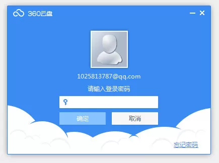 360云盘如何设置密码?360云盘设置密码的图文教程