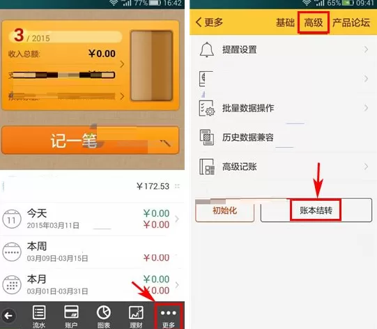 随手记转移账本数据至新账本的图文教程