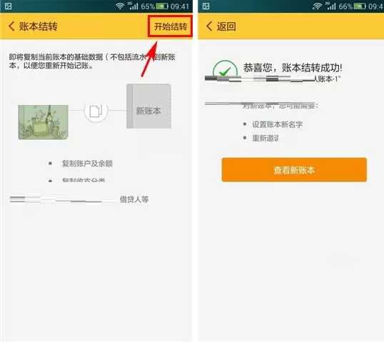 随手记转移账本数据至新账本的图文教程