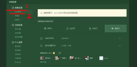 QQ空间怎样设置访问权限?设置访问权限的图文教程