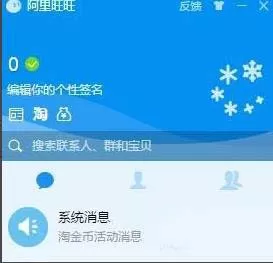 阿里旺旺设置危险文件提醒的具体操作