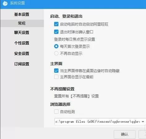 阿里旺旺设置危险文件提醒的具体操作